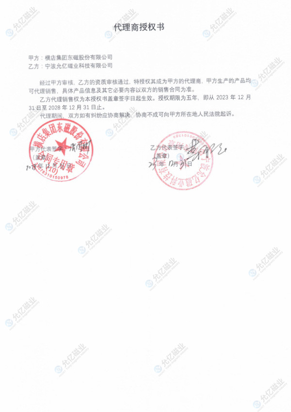 代理商授權文件