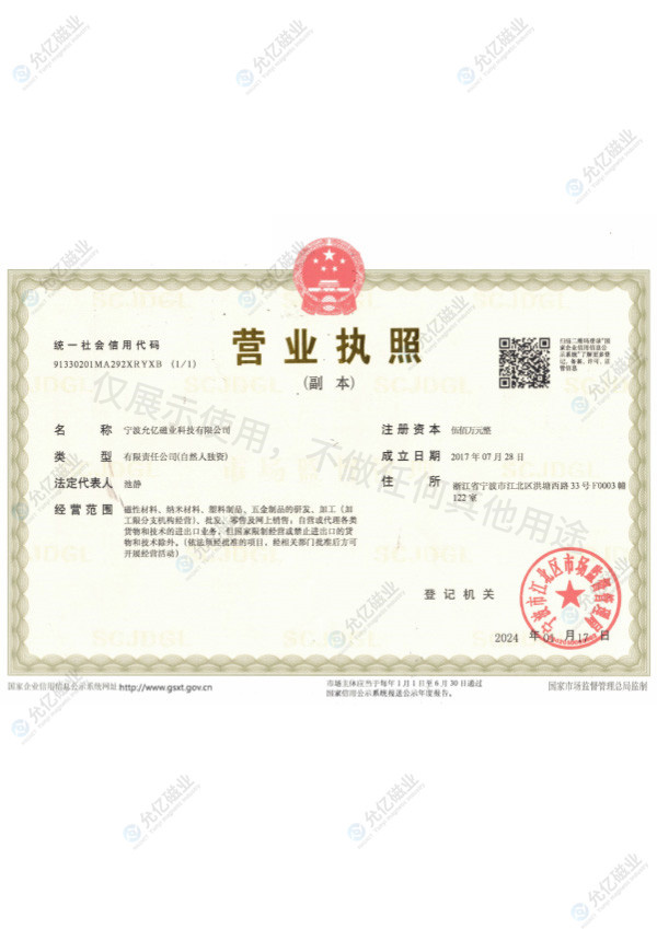 營業(yè)執(zhí)照